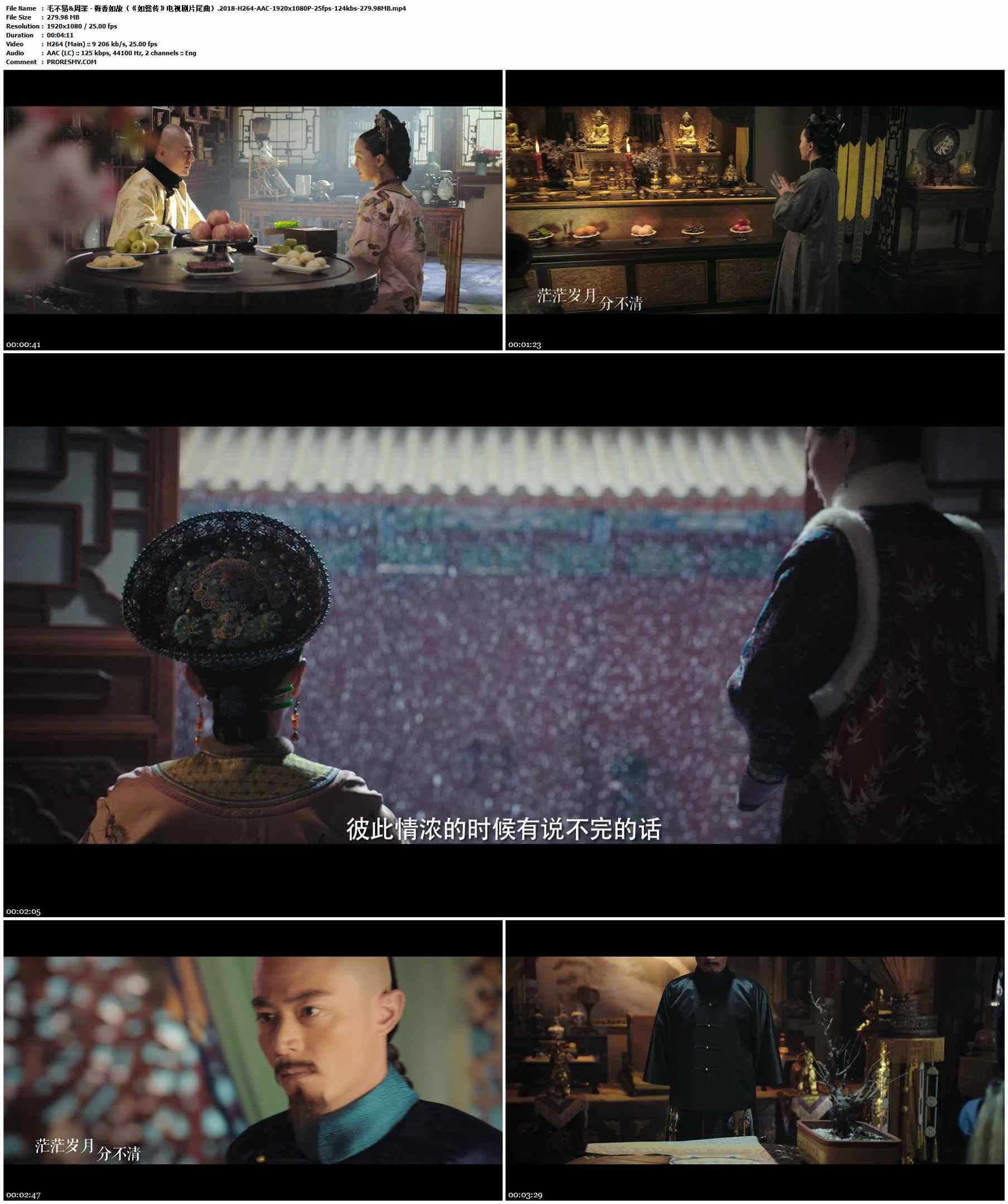 毛不易&周深 - 梅香如故（《如懿传》电视剧片尾曲）.2018-H264-AAC-1920x1080P-25fps-124kbs-279.98MB官方MV_高清MV